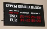 Табло курсов валют Exo-2xLED2-130R