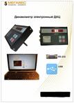 Динамометр электронный ДАЦ-С-150