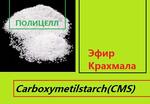 Карбоксиметилкрахмал.   CMS. Еther of starch