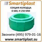 Секция пластикового канализационного колодца 50 мм код СК25 Анион Москва