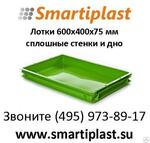Лоток для хлебобулочных и кондитерских изделий smartiplast  600х400х75 мм