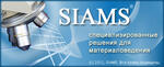 Анализатор изображений для материаловедения SIAMS 700