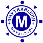 Омутнинский металлургический завод, АО