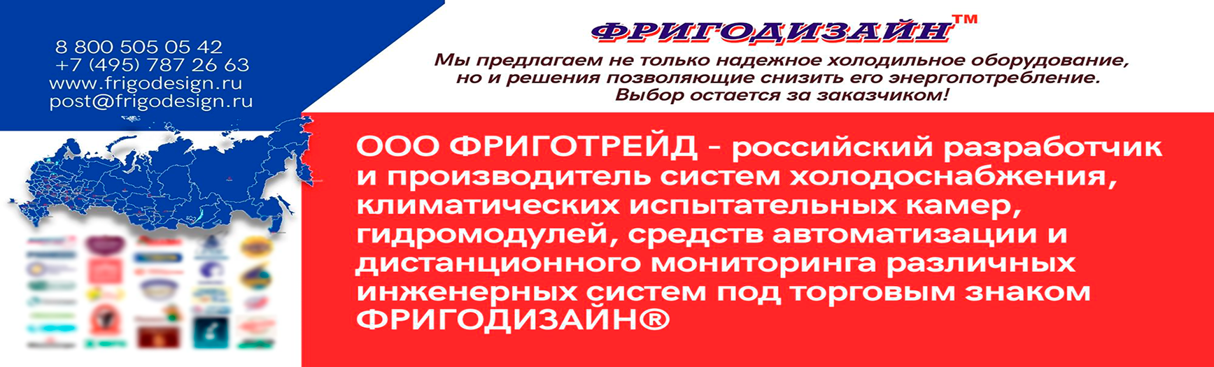 ФРИГОДИЗАЙН