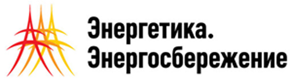 Выставка - Энергетика.Энергосбережение - 2010