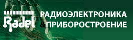 XXI Международная выставка «Радиоэлектроника и приборостроение»