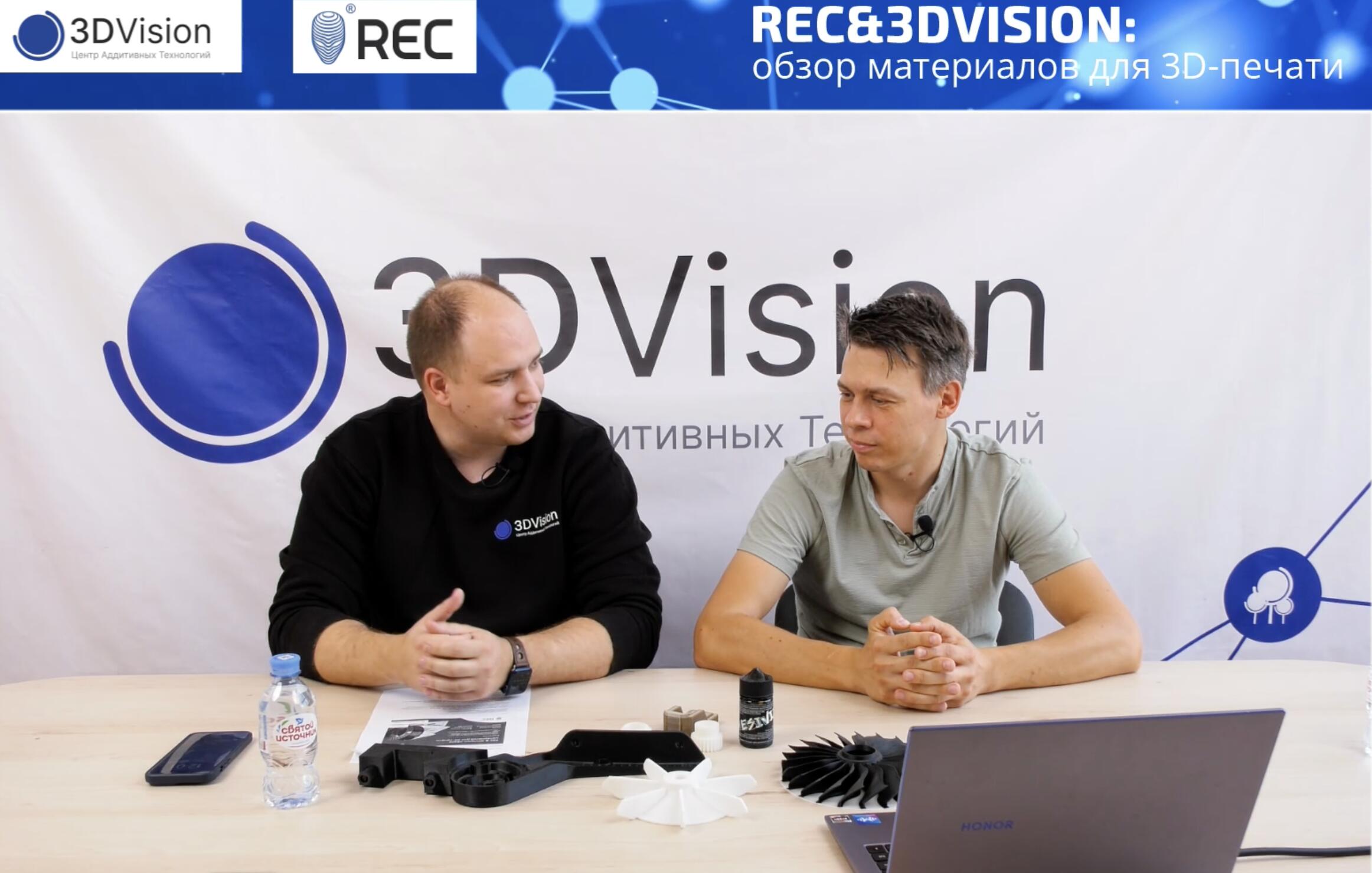 Запись совместного вебинара REC&3DVision Запись совместного вебинара REC&3DVision