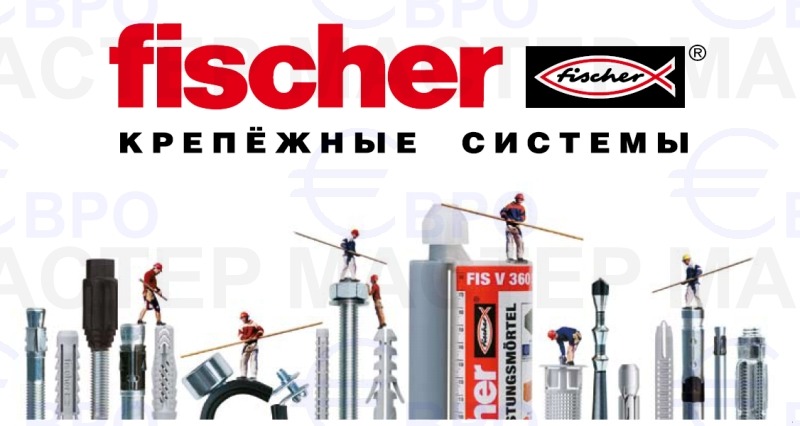 Профессиональный крепеж FISCHER