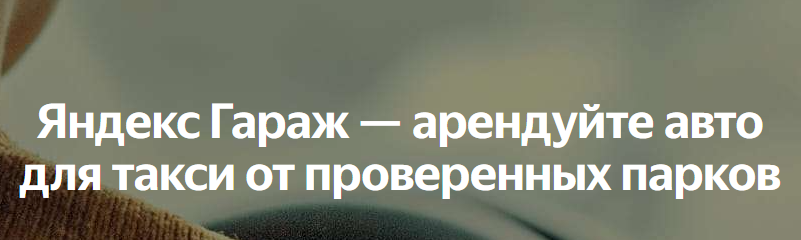 Яндекс Гараж