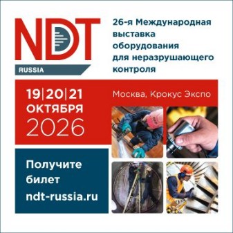 NDT Russia