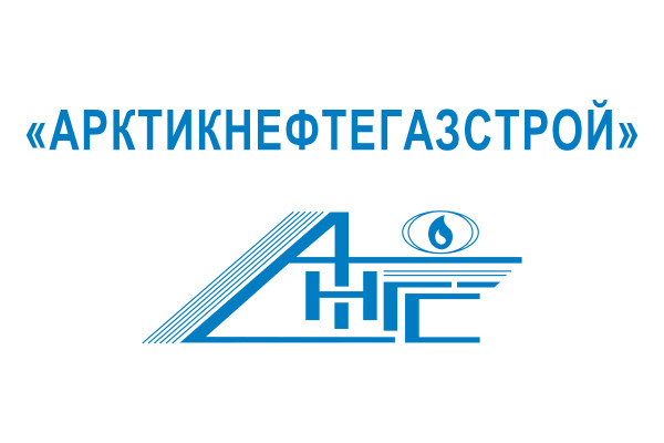 Арктикнефтегазстрой АО