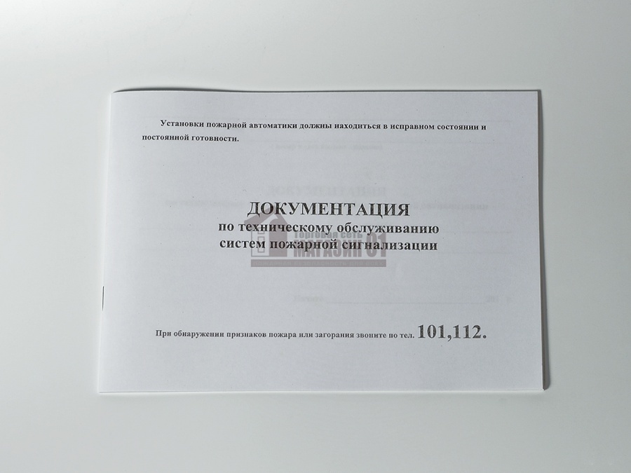 Документация по техническому обслуживанию систем пожарной сигнализации