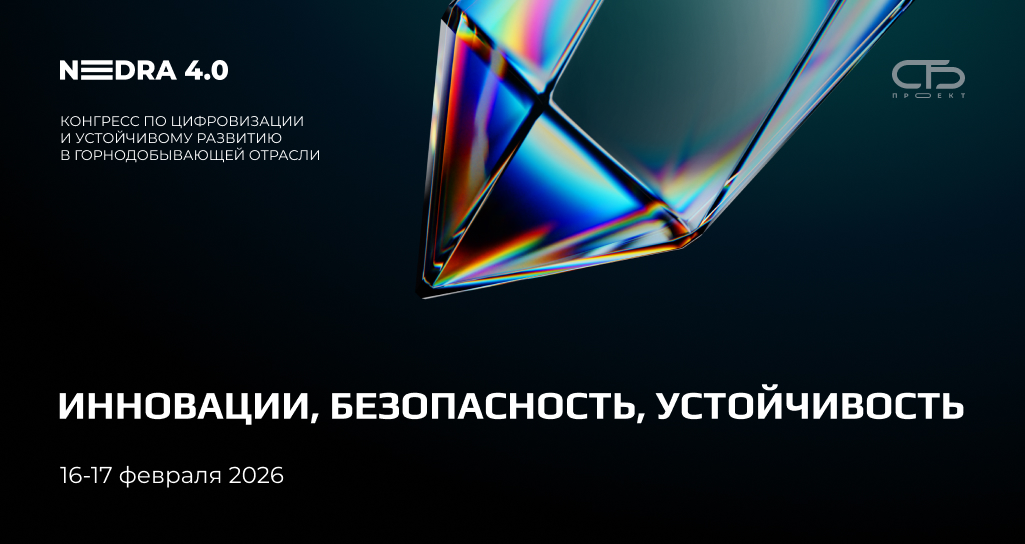 От Урала до Якутии: регионы горной добычи на карте Конгресса NEDRA 4.0