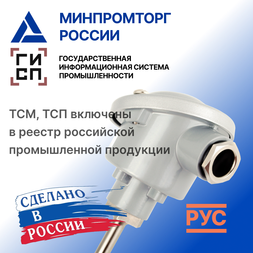 Термопреобразователи Эталон внесены в реестр российской продукции  