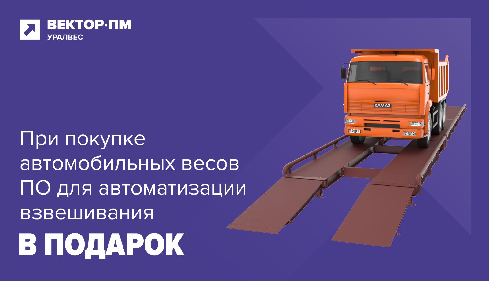 Дарим ПО для автоматизации взвешивания!