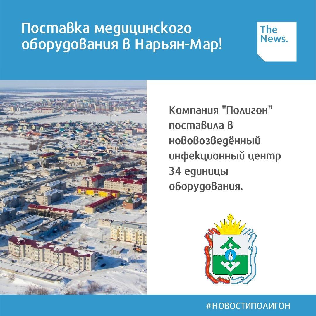 ПОСТАВКА МЕДИЦИНСКОГО ОБОРУДОВАНИЯ В НАРЬЯН-МАР! ПОСТАВКА МЕДИЦИНСКОГО ОБОРУДОВАНИЯ В НАРЬЯН-МАР!