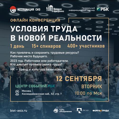 Конференция «Условия труда в новой реальности» Конференция «Условия труда в новой реальности»