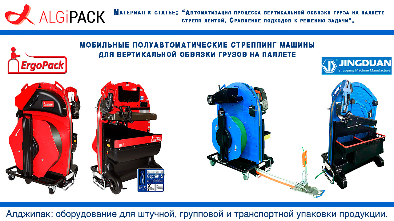 Автоматизация процесса вертикальной обвязки груза на паллете полимерной стрепп лентой. Сравнение подходов к решению задачи.