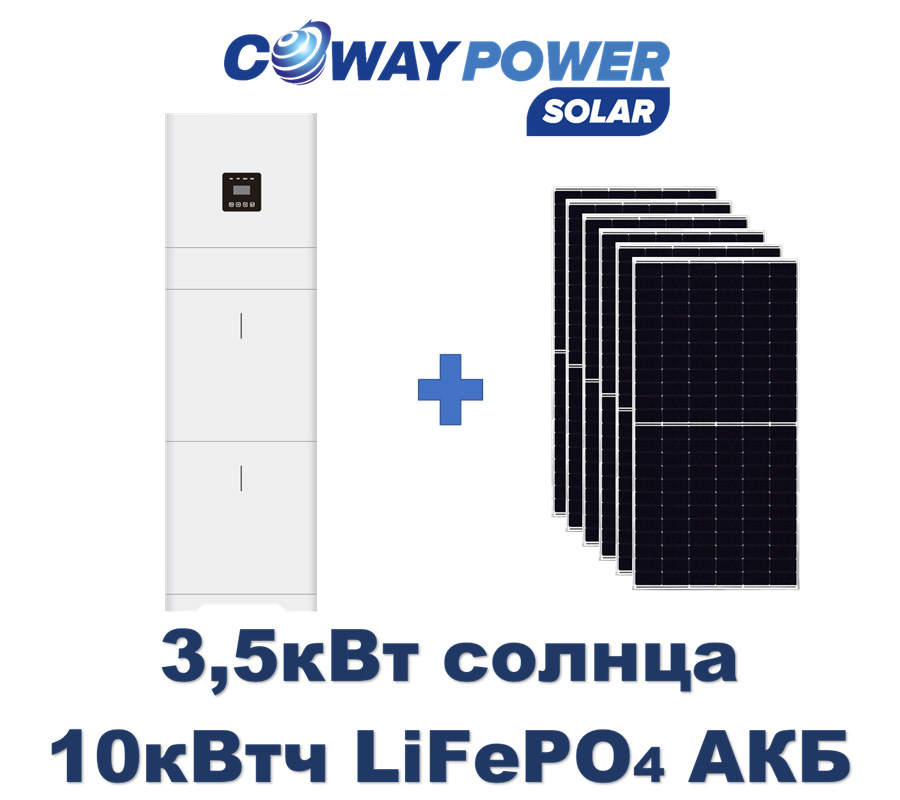 Однофазная гибридная электростанция Coway PowerSolar 5/10/3.5 (5кВт мощность, 10кВт×ч АКБ, 3.5кВт солнца)