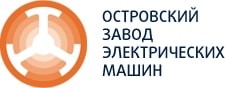 ОАО «ОЗЭМ» (Островский завод электрических машин)