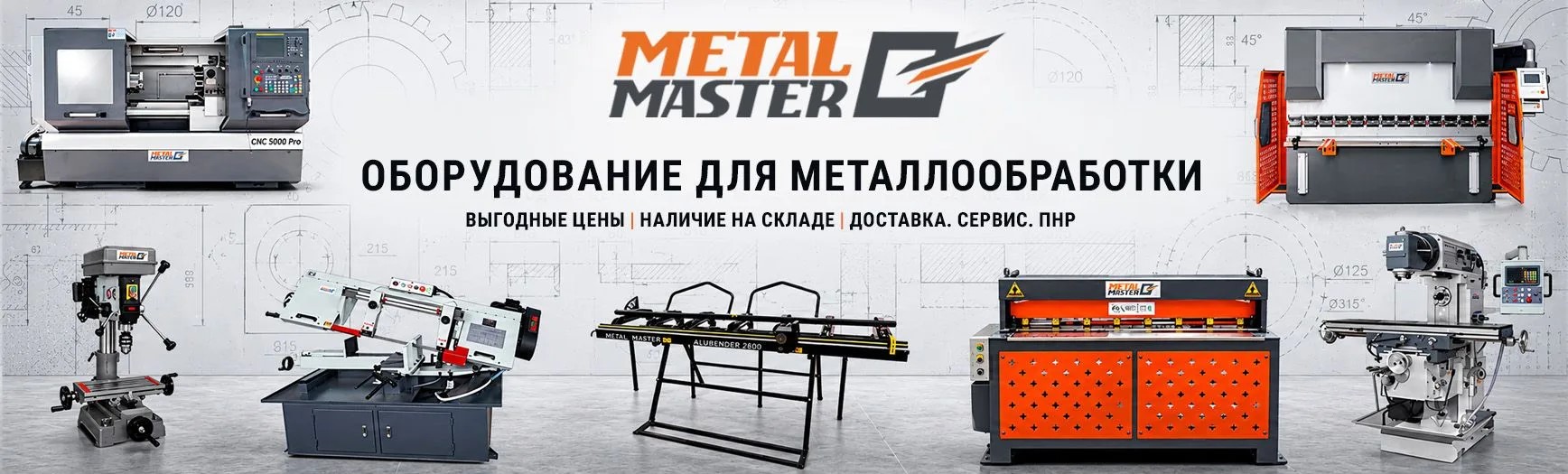 МеталМастер, ООО