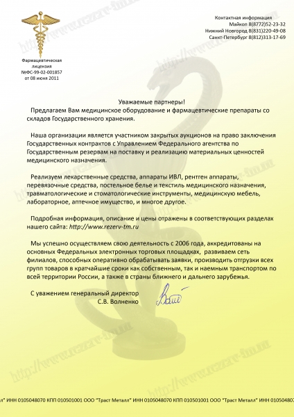 ООО "Траст Металл"