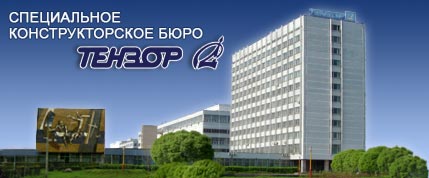СКБ Тензор, ЗАО