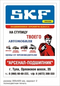 Арсенал-подшипник, торговая компания