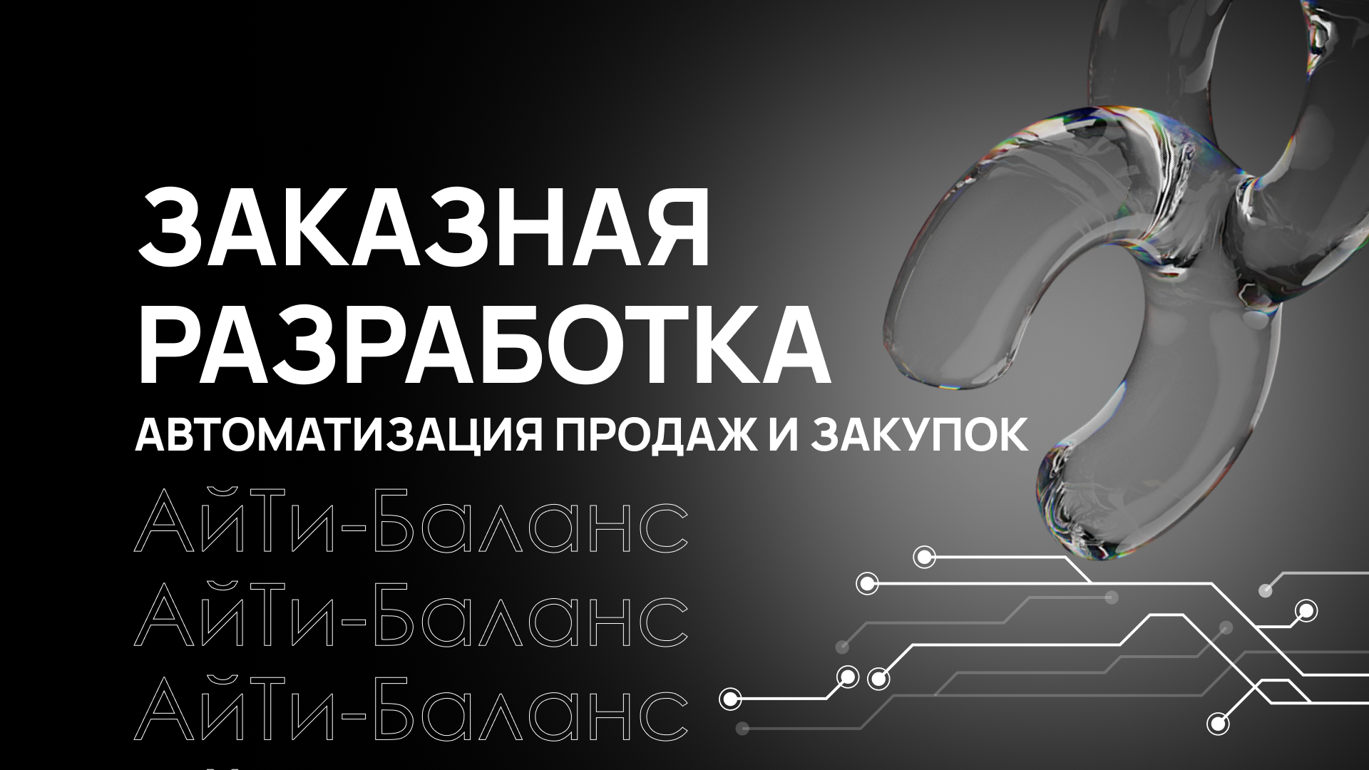 АйТи-Баланс