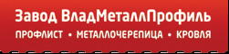 Завод владметаллпрофиль, ООО