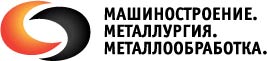 Выставка - Машиностроение. Металлургия. Металлообработка 2010
