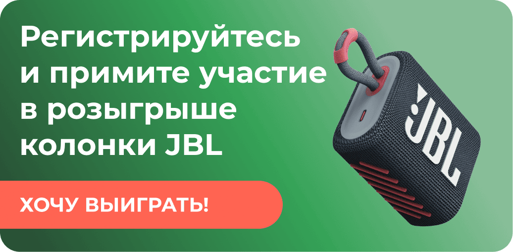  JBL в подарок! Ваш осенний ритм начинается на PulpFor