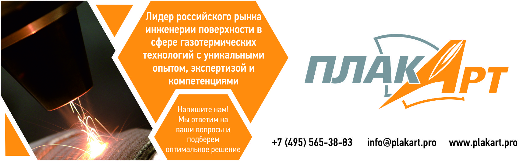 ПЛАКАРТ, АО