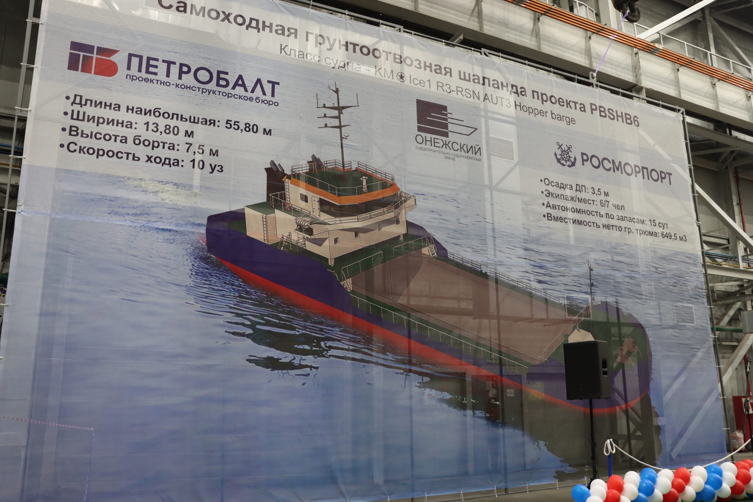 На Онежском заводе заложили новую шаланду: судно «Азовская‑4» пополнит флот для очистки водных путей