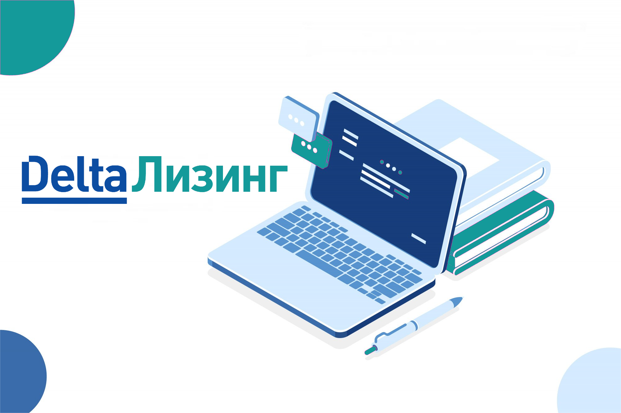 ДельтаЛизинг на 11 месте в Медиарейтинге лизинговых компаний СКАН-Интерфакс