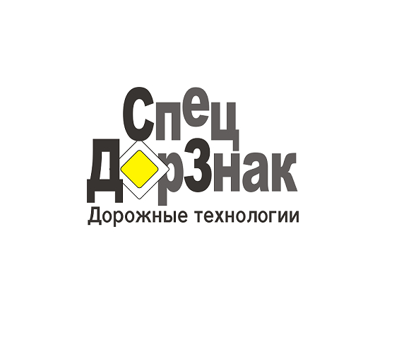 СпецДорЗнак - производство и продажа дорожных знаков