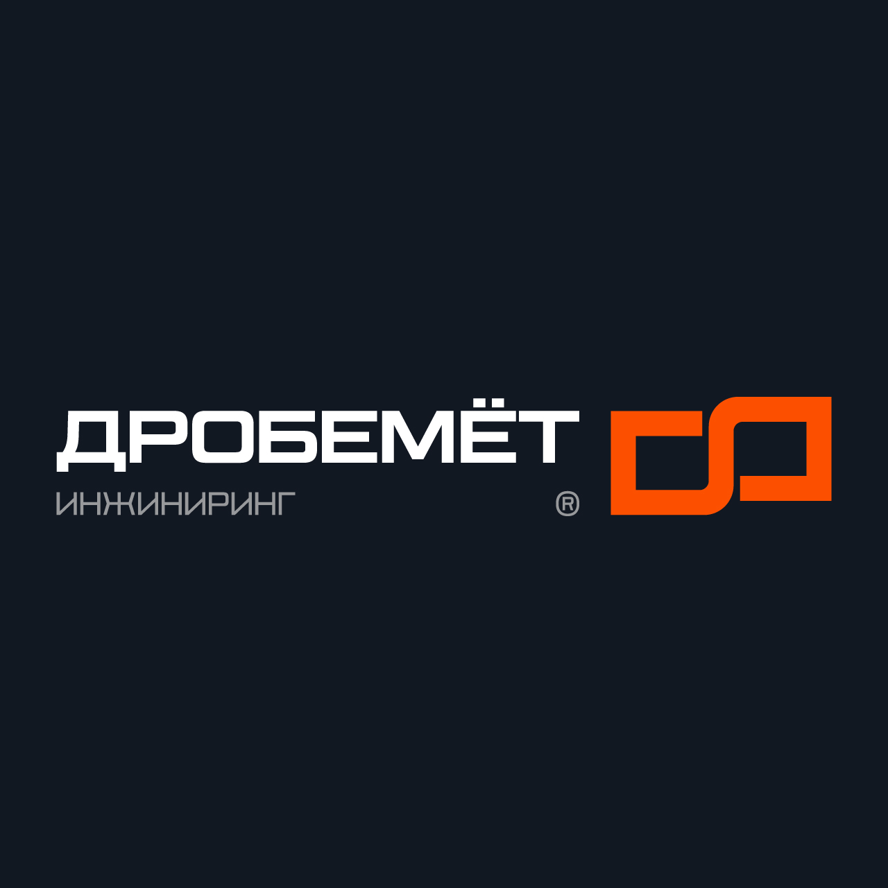 ДРОБЕМЁТ ИНЖИНИРИНГ