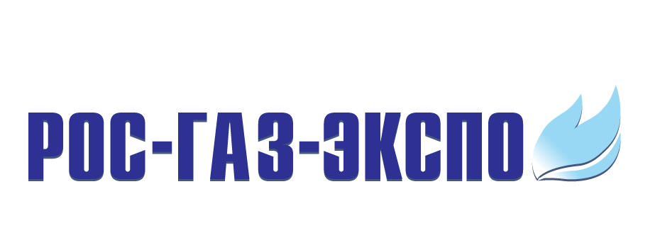РОС-ГАЗ-ЭКСПО РОС-ГАЗ-ЭКСПО