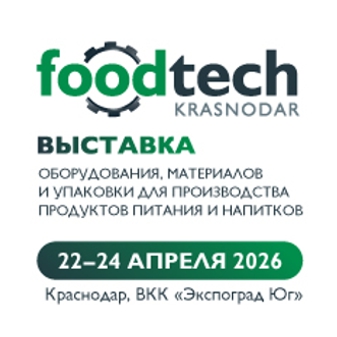 FoodTech Krasnodar 2026 