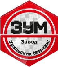 "Завод Уральских Метизов" (ЗАО "ЗУМ")