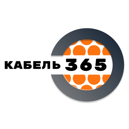 Кабель 365