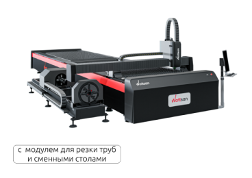 Лазерный станок по металлу WATTSAN 1530 ROTATORY TABLECHANGE для резки листа и труб