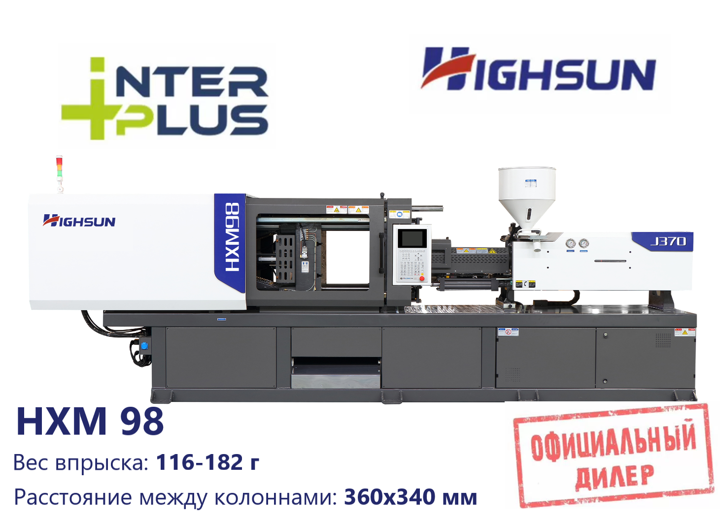 ТПА / Горизонтальный термопластавтомат Highsun(Haixiong) /HXM 98