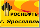 РН-Ярославль, АО