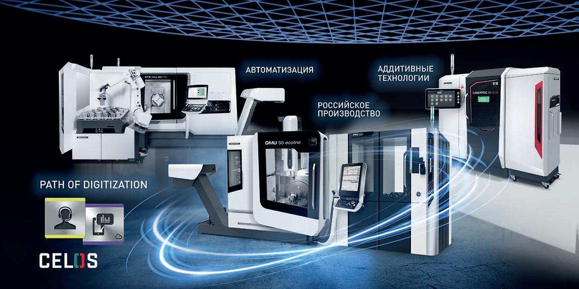 Домашняя выставка DMG MORI в Москве Домашняя выставка DMG MORI в Москве