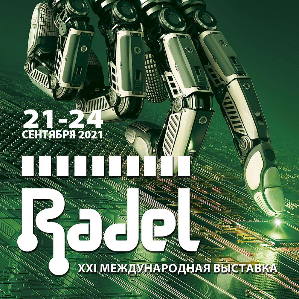 РАДЭЛ и Автоматизация 2021 РАДЭЛ и Автоматизация 2021