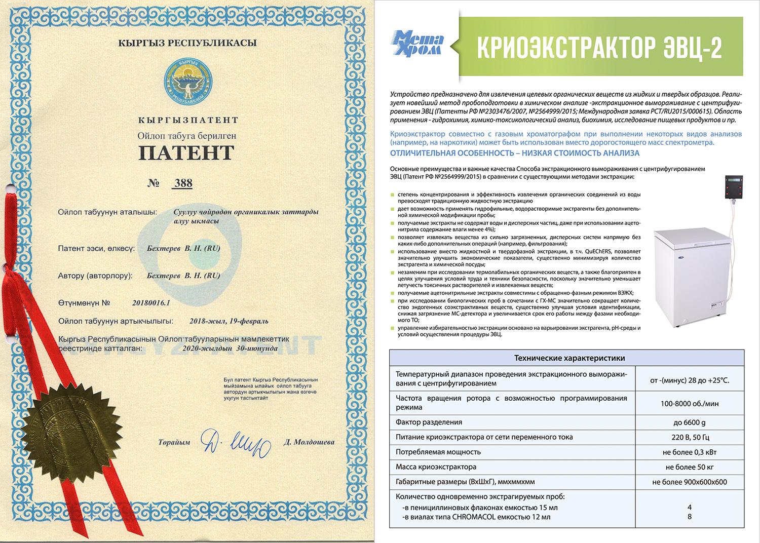 Криоэкстрактор ЭВЦ-2