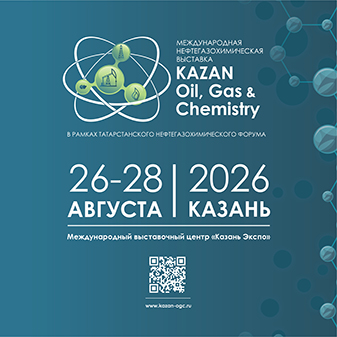 Международная нефтегазохимическая выставка Kazan Oil, Gas & Chemistry