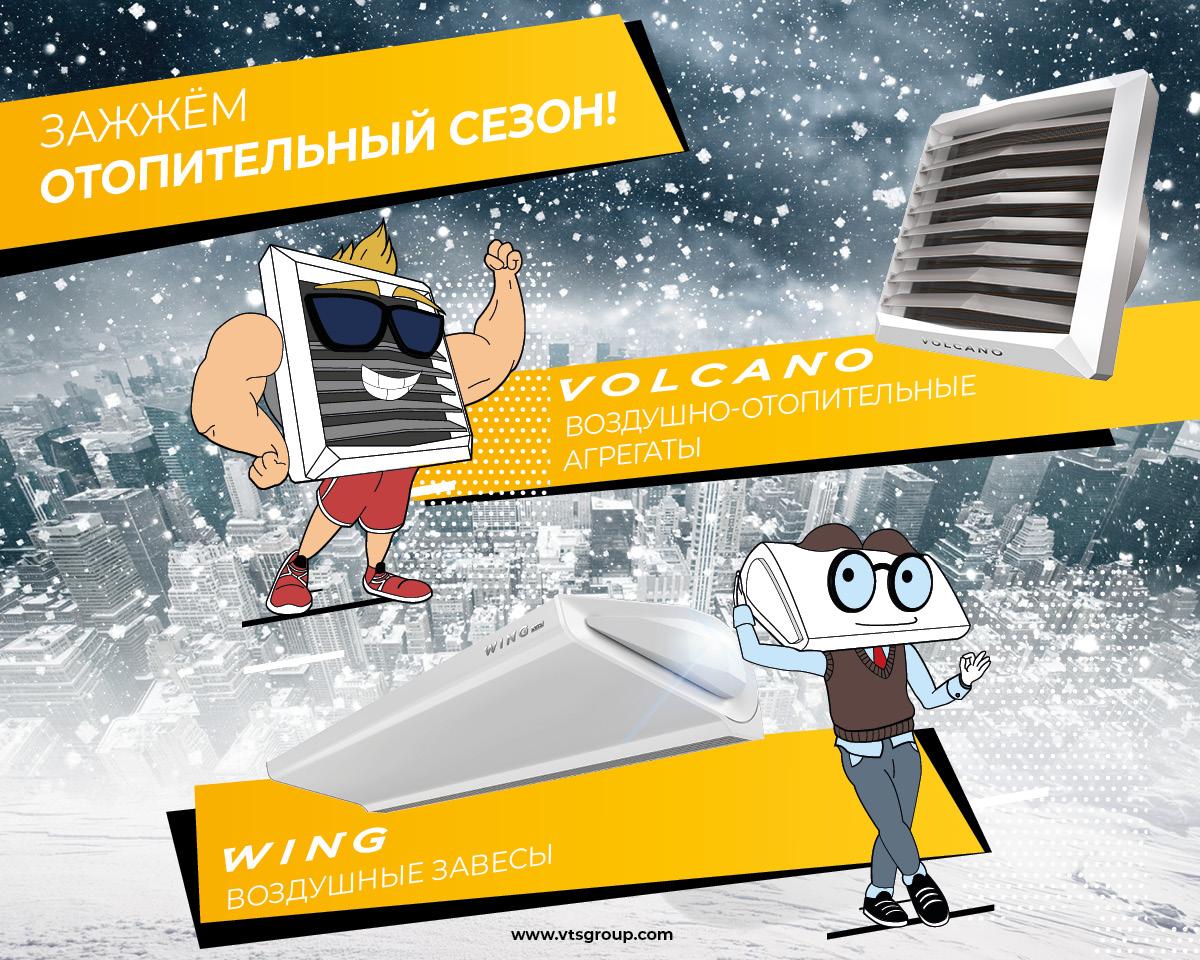VTS Group открывает отопительный сезон VTS Group открывает отопительный сезон
