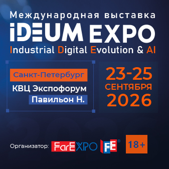 XXVI МЕЖДУНАРОДНАЯ ВЫСТАВКА «IDEUM. Industrial Digital Evolution & AI» 